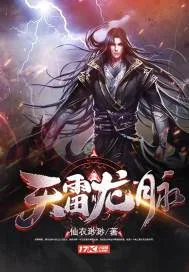《天雷龙脉》小说封面
