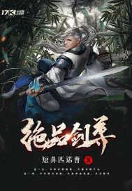 《绝品剑尊》小说封面