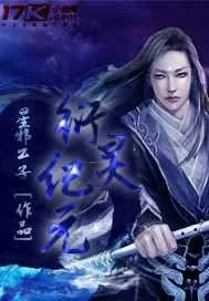 《衍灵纪元》小说封面