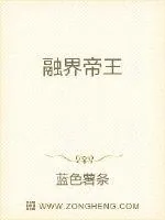 《融界帝王》小说封面