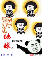 《我的弟子从地球来》小说封面