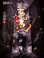 《魔鬼补习班》小说封面