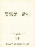《灵霄第一武神》小说封面