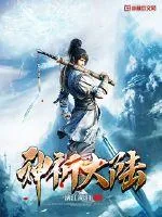 《神祈大陆》小说封面