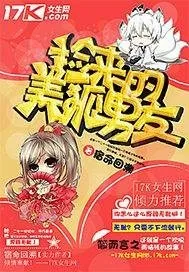 《捡来的美狐男友》小说封面