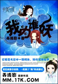 《我为谁妖》小说封面