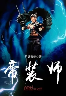 《帝装师》小说封面
