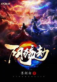 《阴殇劫》小说封面