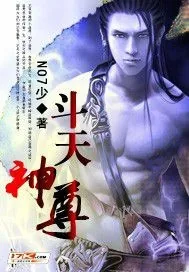 《斗天神尊》小说封面