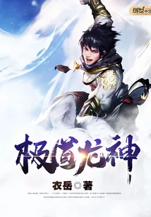 《极道龙神》小说封面