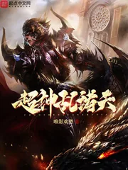 《超神乱诸天》小说封面