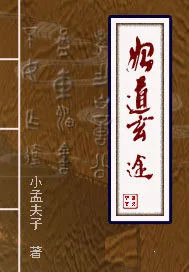《始道玄途》小说封面
