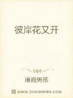 《彼岸花又开》小说封面