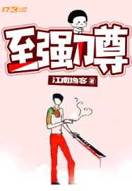 《至强刀尊》小说封面
