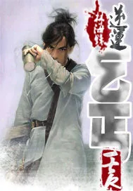《逆运乞丐》小说封面