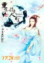 《重生之俏夫人当道》小说封面