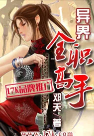 《异界全职高手》小说封面