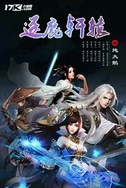 《逐鹿轩辕》小说封面