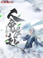 《人帝崛起》小说封面