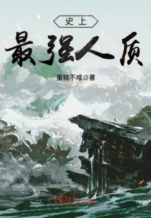 《史上最强人质》小说封面