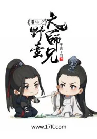 《重生之野蛮大师兄》小说封面