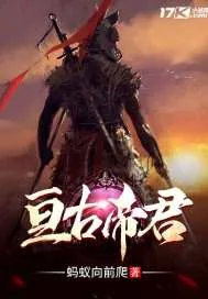 《亘古帝君》小说封面