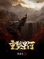 《重塑星河》小说封面