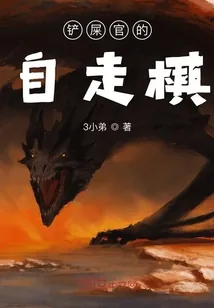 《铲屎官的自走棋》小说封面