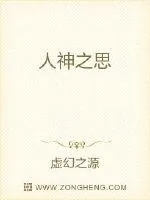 《人神之思》小说封面