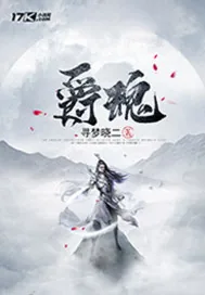 《爵魂》小说封面