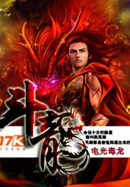 《斗龙》小说封面