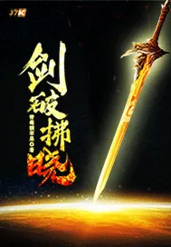 《剑破拂晓》小说封面