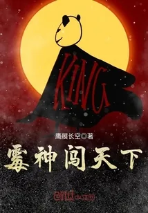 《霉神闯天下》小说封面