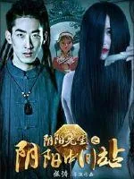 《阴阳五雷决》小说封面