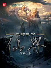 《我铸造了仙界》小说封面
