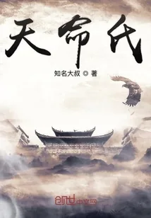 《天命氏》小说封面