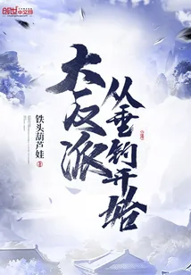 《大反派从垂钓开始》小说封面