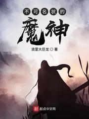 《不可名状的魔神》小说封面