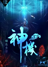 《神机2》小说封面