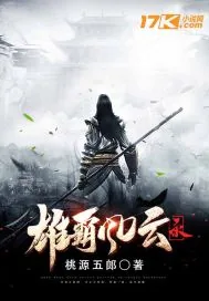 《雄霸风云录》小说封面