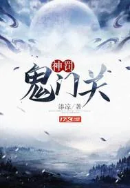 《神罚鬼门关》小说封面