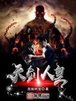 《天剑人皇》小说封面