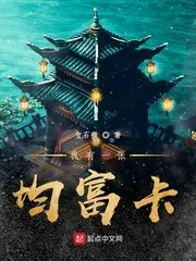 《我有一张均富卡》小说封面
