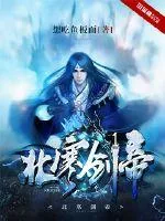 《北寒剑帝》小说封面