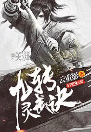 《九转灵武诀》小说封面