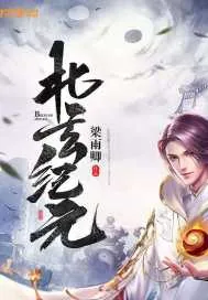 《北玄纪元》小说封面