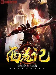 《西荒记》小说封面