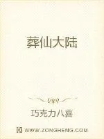《葬仙大陆》小说封面