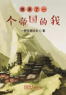 《诸天神话帝国》小说封面
