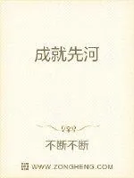 《成就先河》小说封面